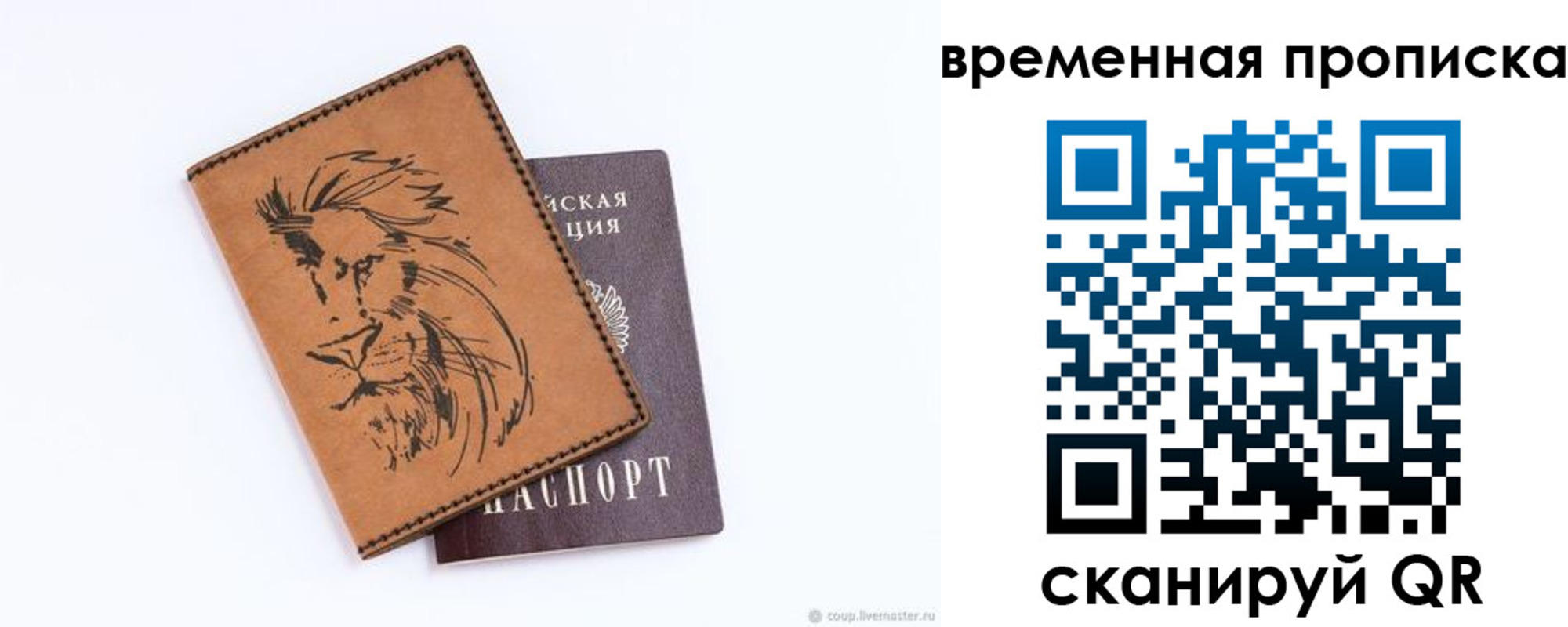 прописка для кредита в Светлом