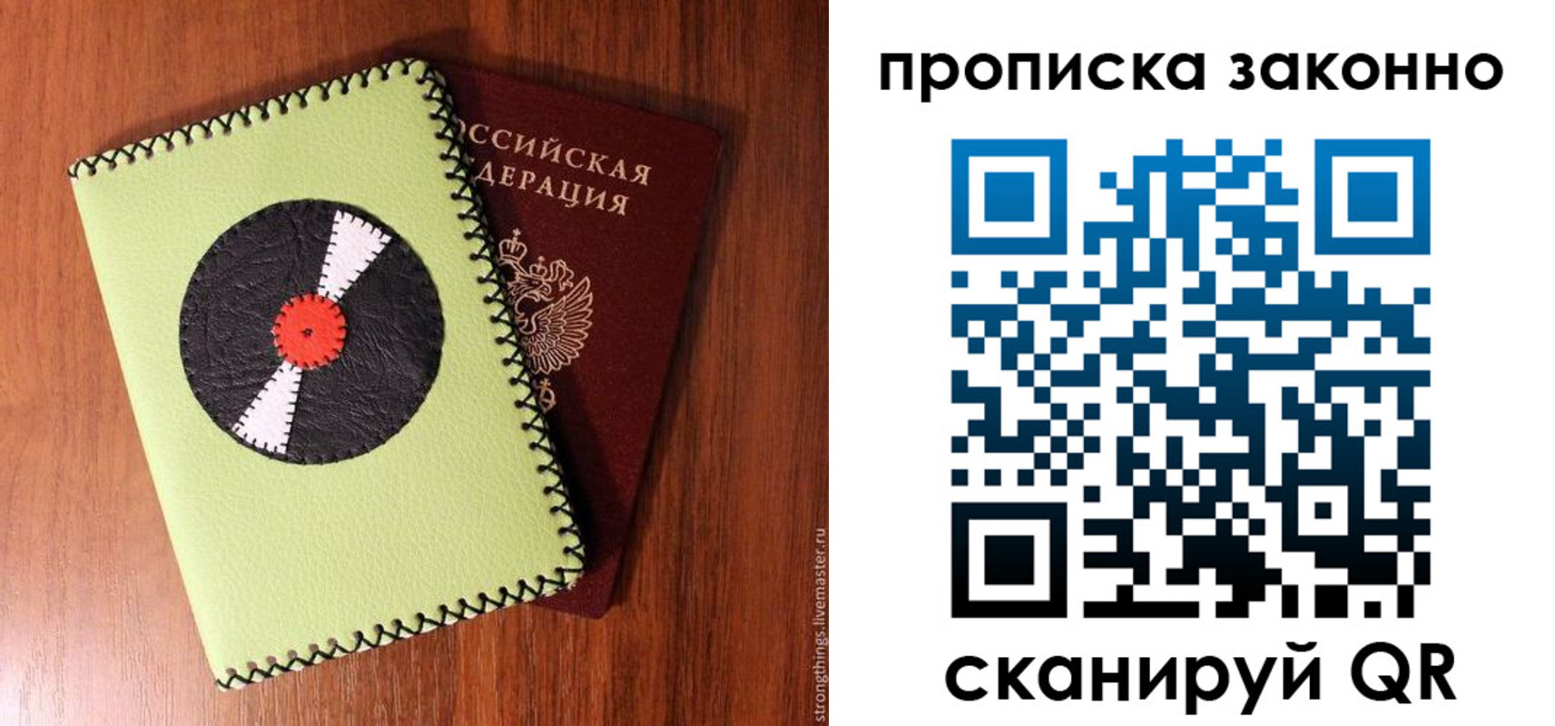 прописка паспорт в Светлом